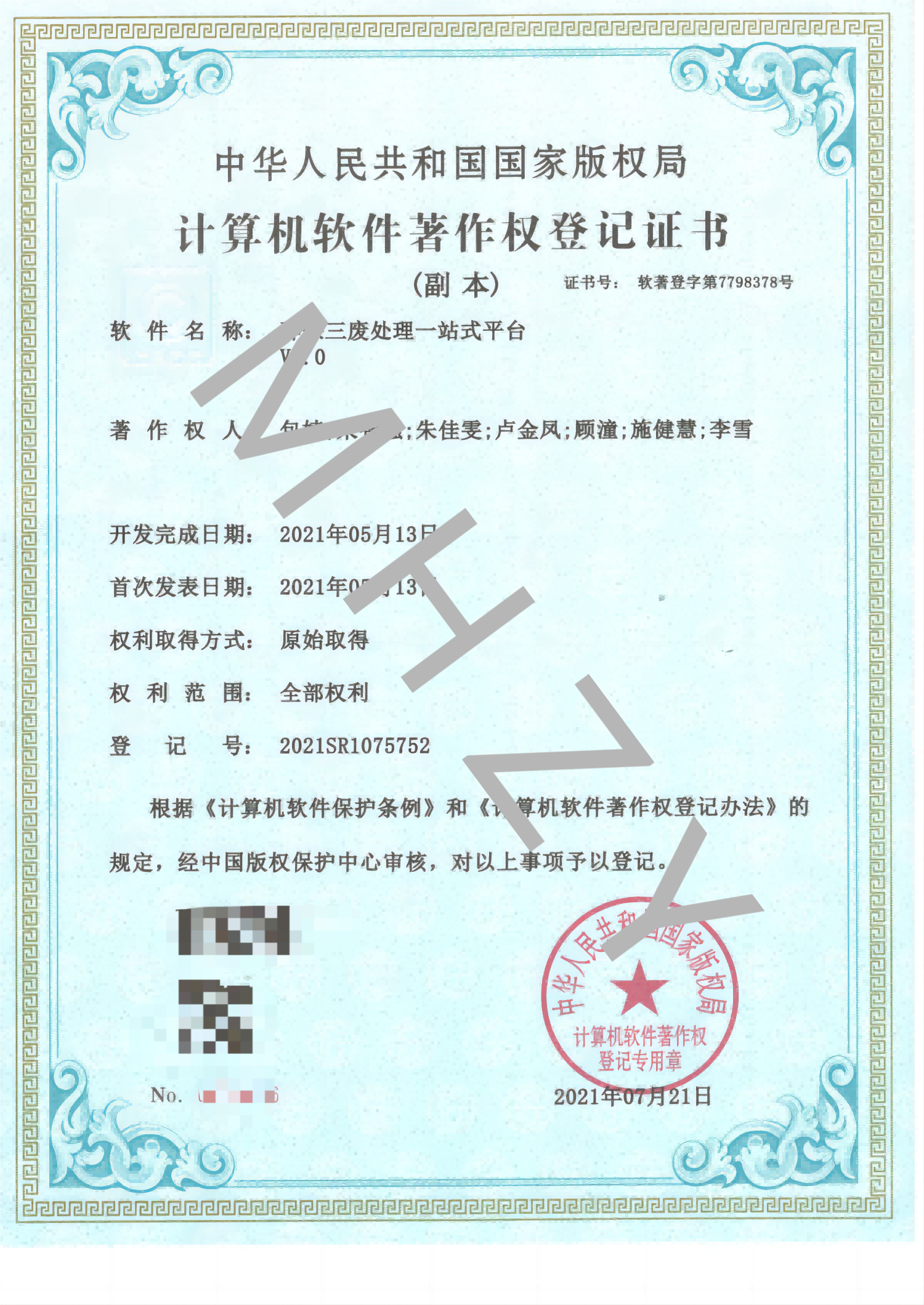 环保三废处理一站式平台