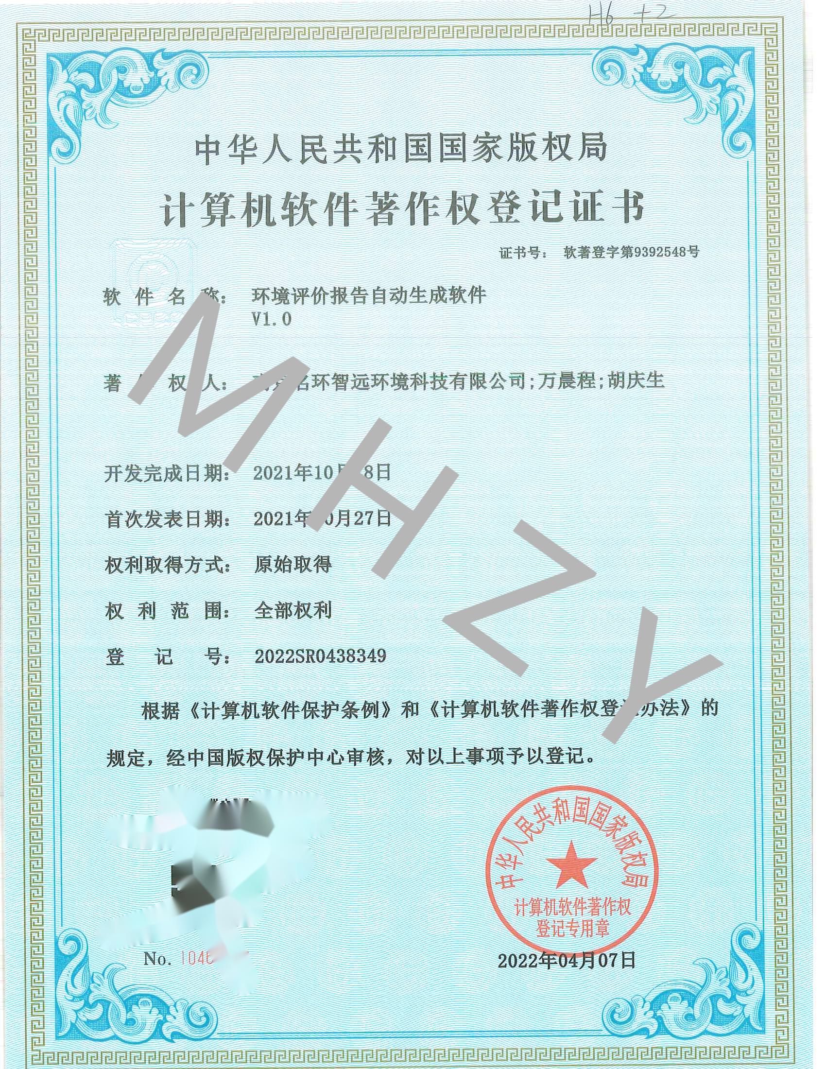 环境评价报告自动生成软件