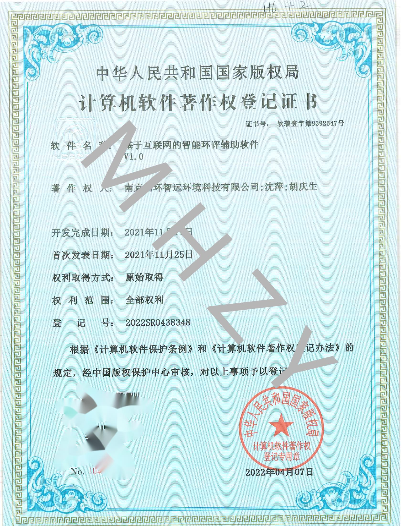 基于互联网的智能环评辅助软件